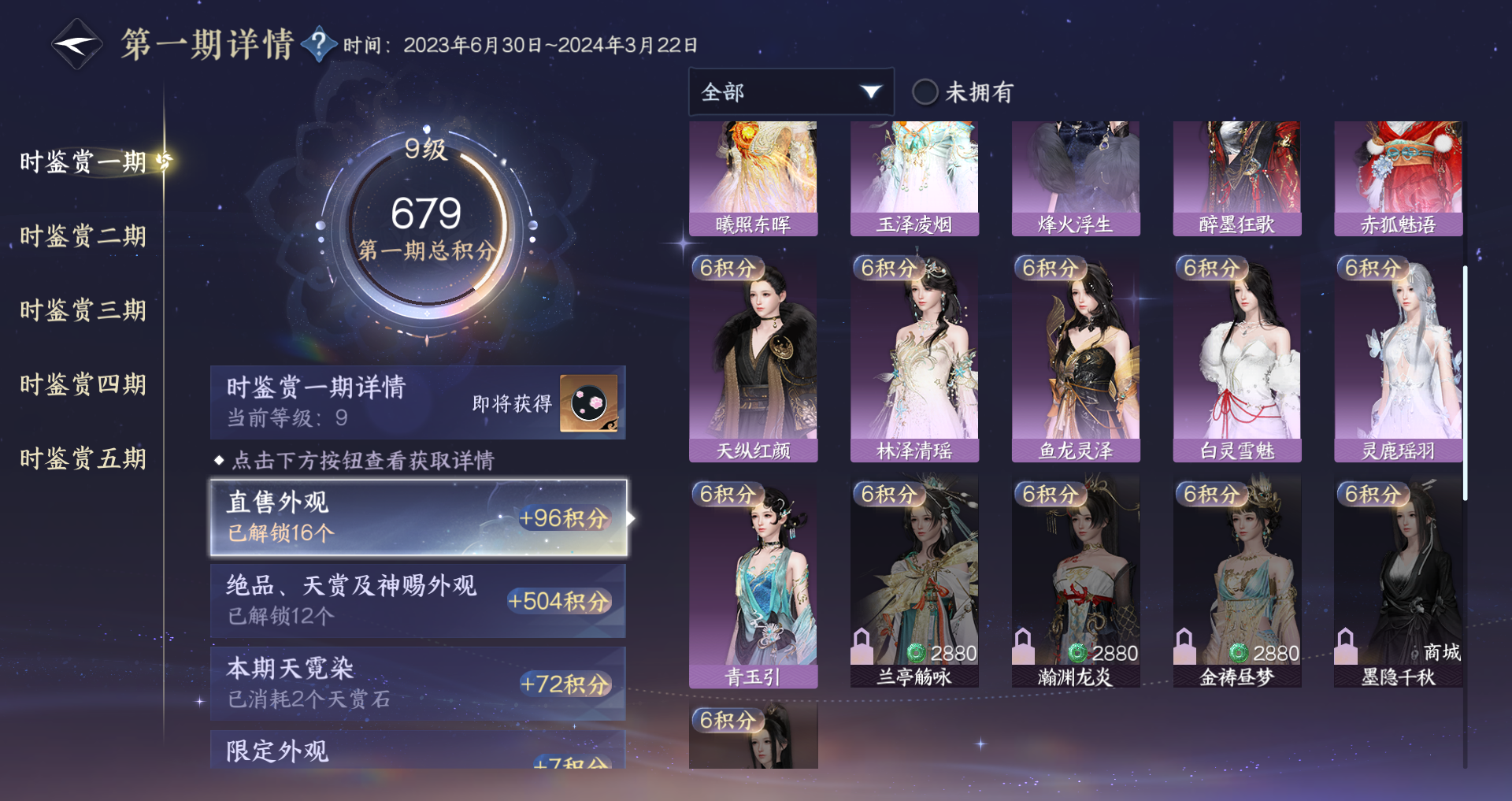 NSHWO423097逆水寒手游账号详情图20 NSHWO423097逆水寒手游账号详情图20
