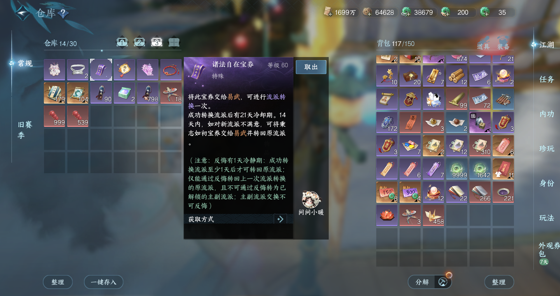 NSHWO423097逆水寒手游账号详情图24 NSHWO423097逆水寒手游账号详情图24