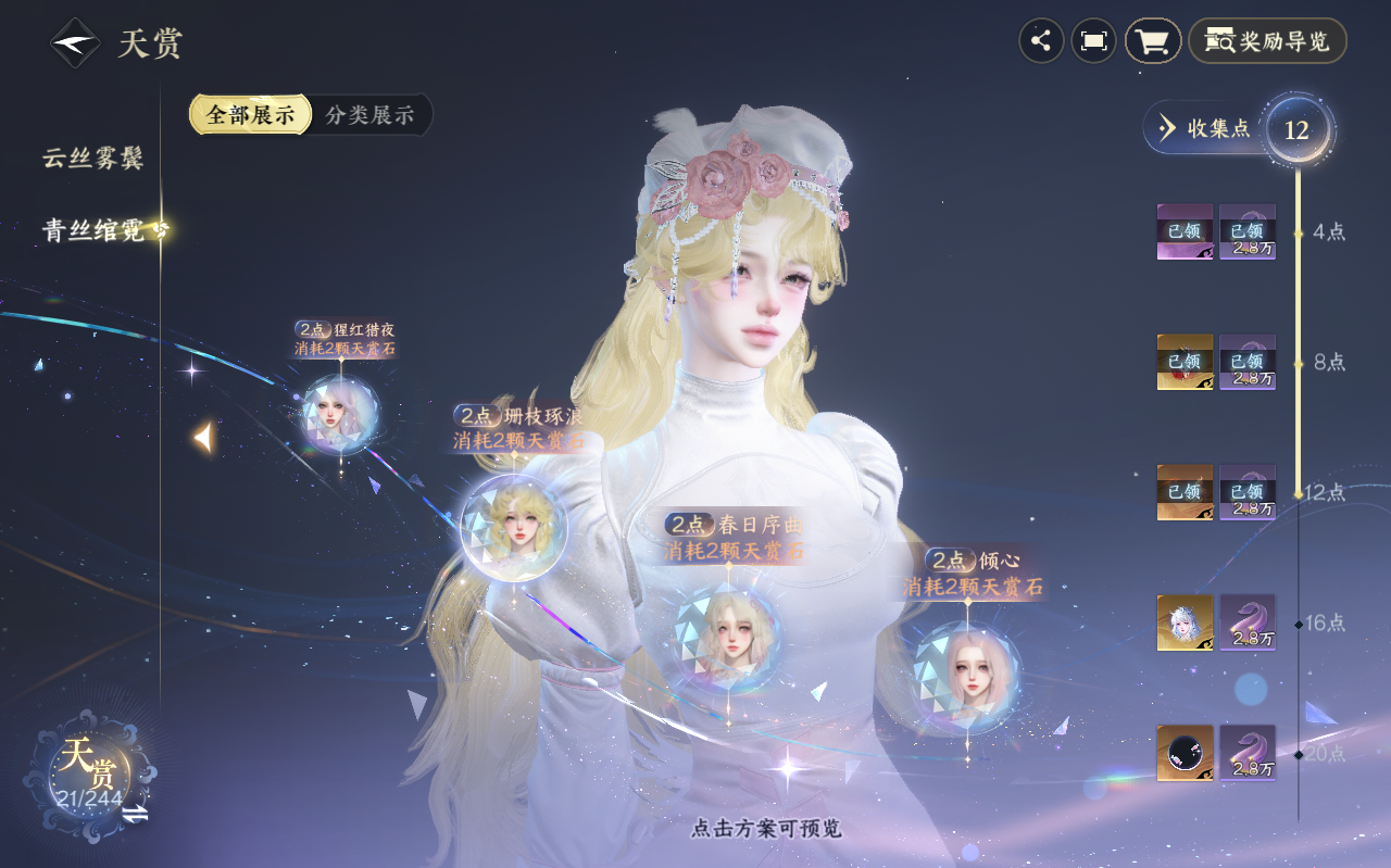 NSHZJY423298逆水寒手游账号详情图14