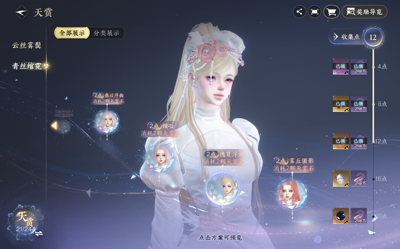 NSHZJY423298逆水寒手游账号详情图17