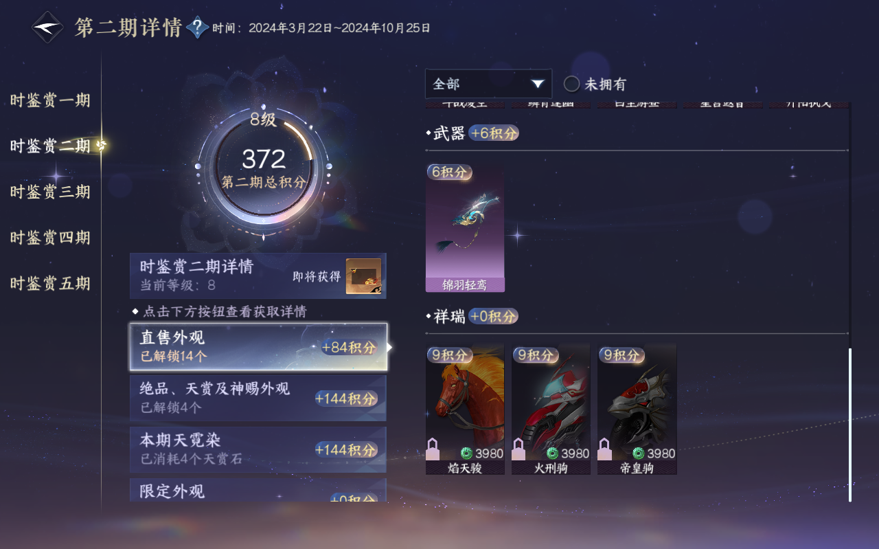 NSHZJY423298逆水寒手游账号详情图22