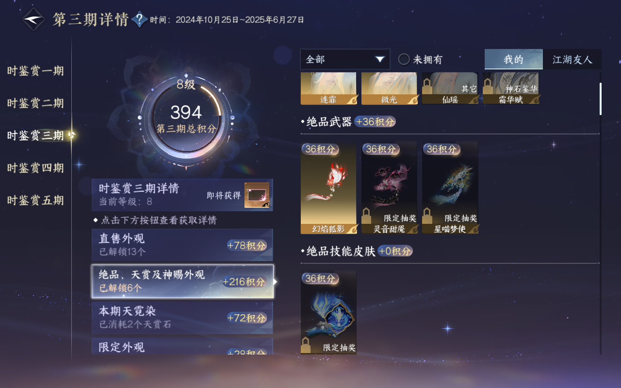 NSHZJY423298逆水寒手游账号详情图25