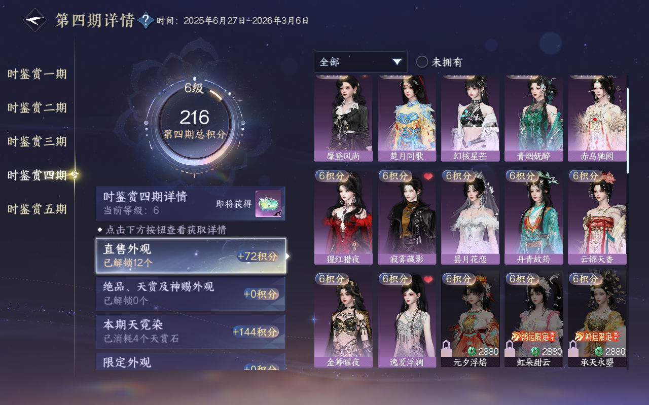 NSHZJY423298逆水寒手游账号详情图26