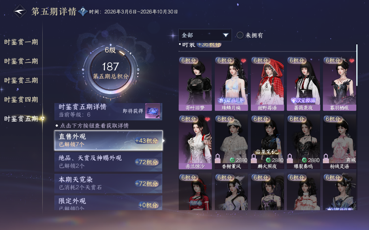 NSHZJY423298逆水寒手游账号详情图27