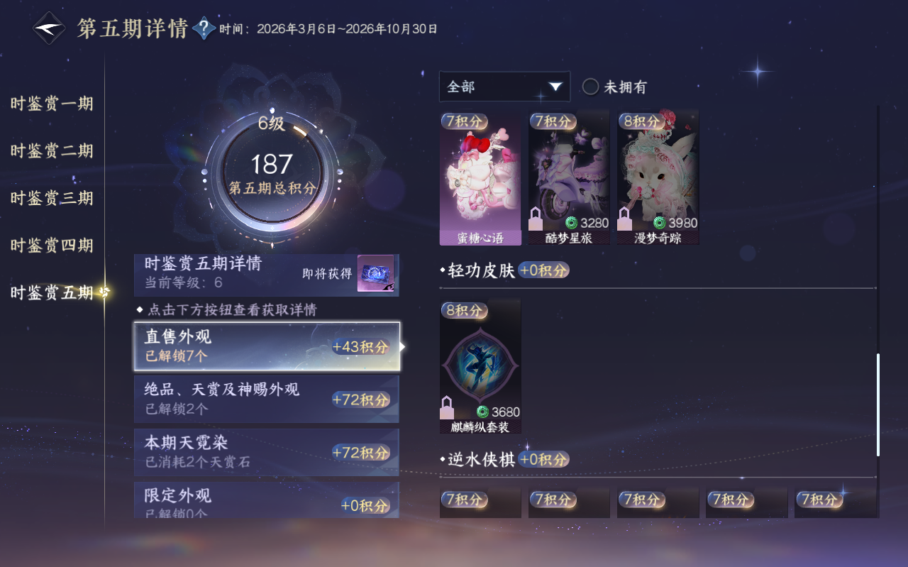 NSHZJY423298逆水寒手游账号详情图28