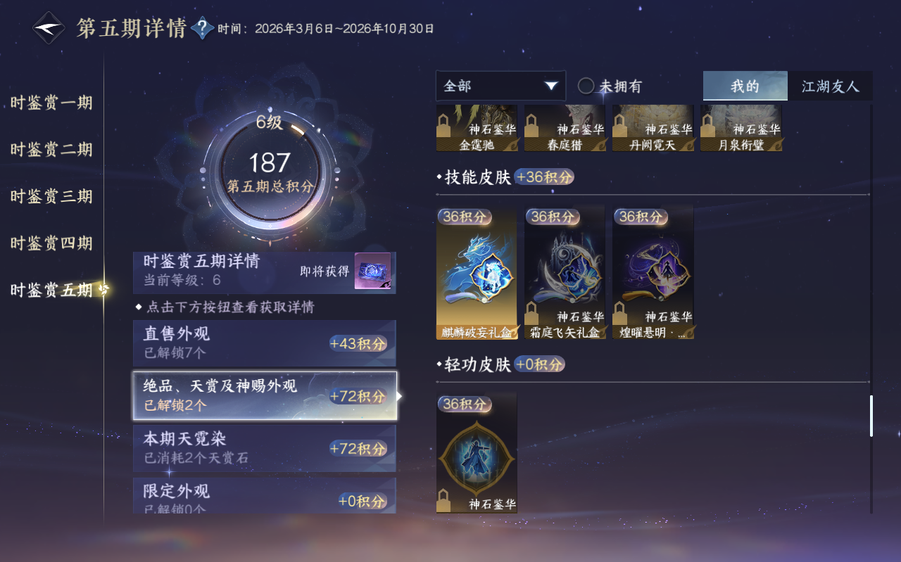 NSHZJY423298逆水寒手游账号详情图29