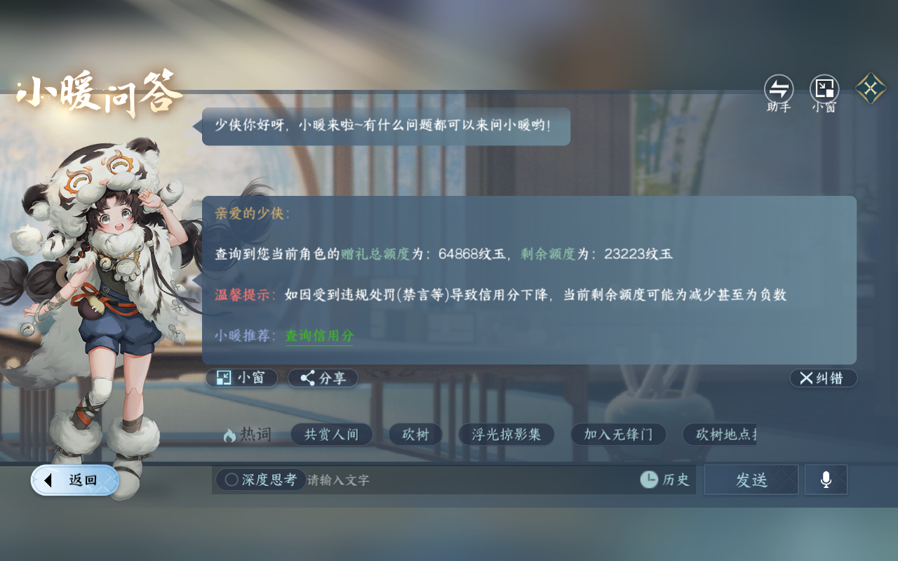 NSHZJY423298逆水寒手游账号详情图38