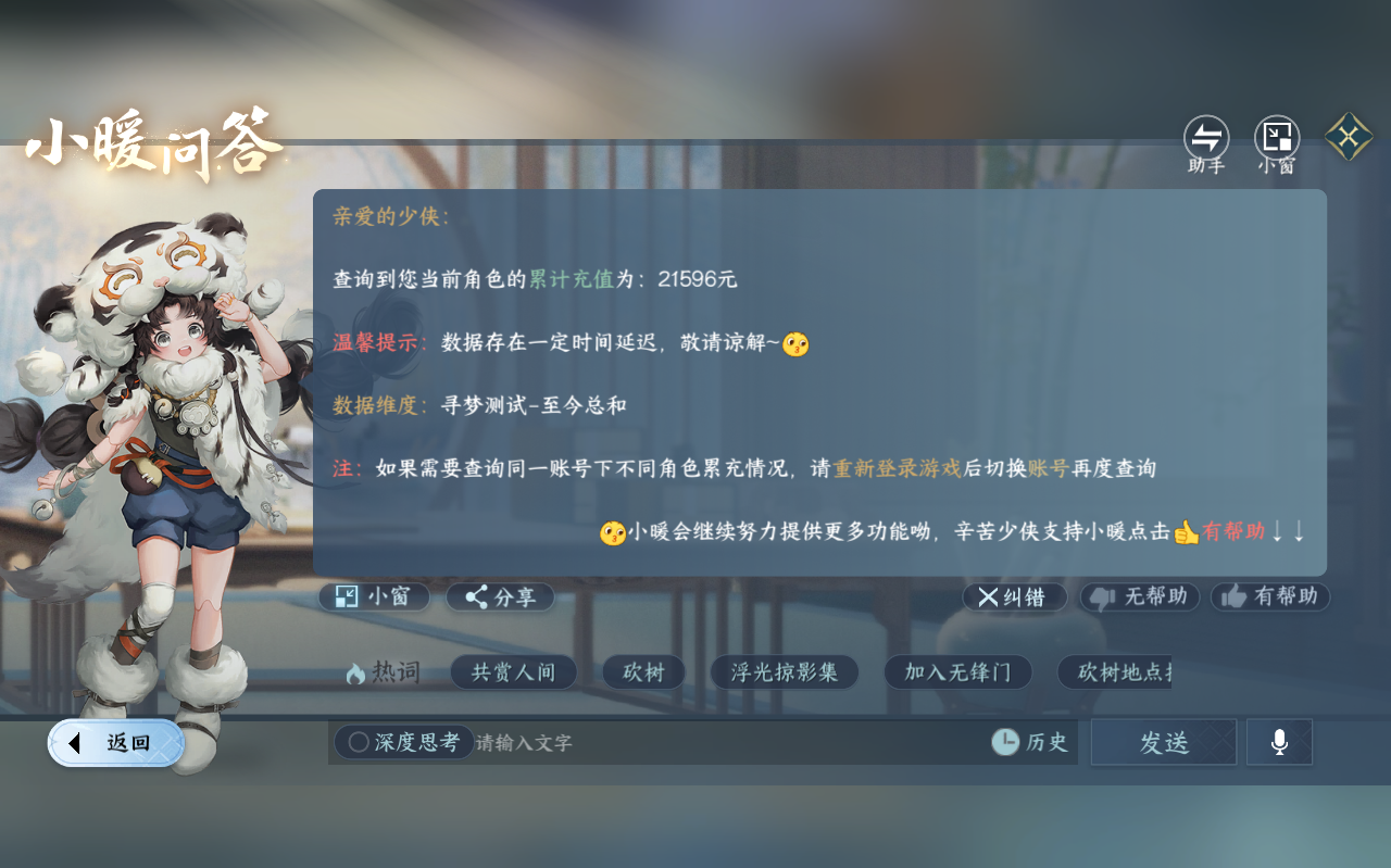 NSHZJY423298逆水寒手游账号详情图39