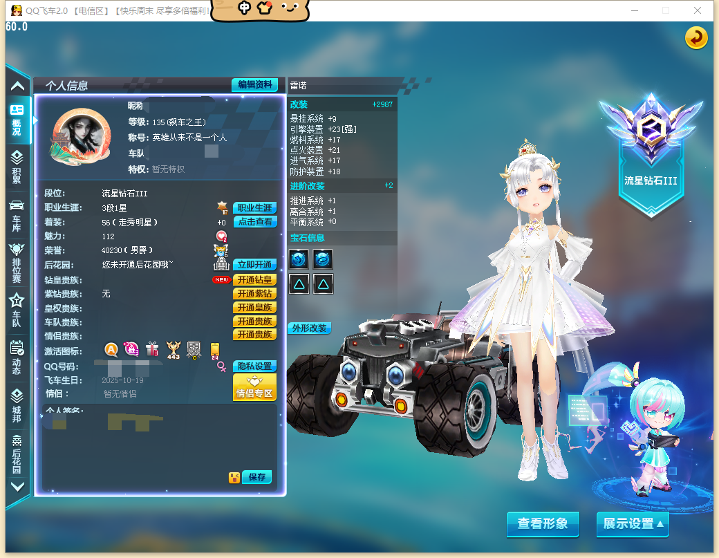 QQ飞车端游账号电信LC1156259 【J-精品入坑号/中改雷诺】 S车数：0 T1机甲车数：1 T2机甲车数：0 T3机甲车数：0 拥有套装数：0 拥有座椅数：0 拥有宠物数：0 【可二次实名】 【不是本人】 【无防
