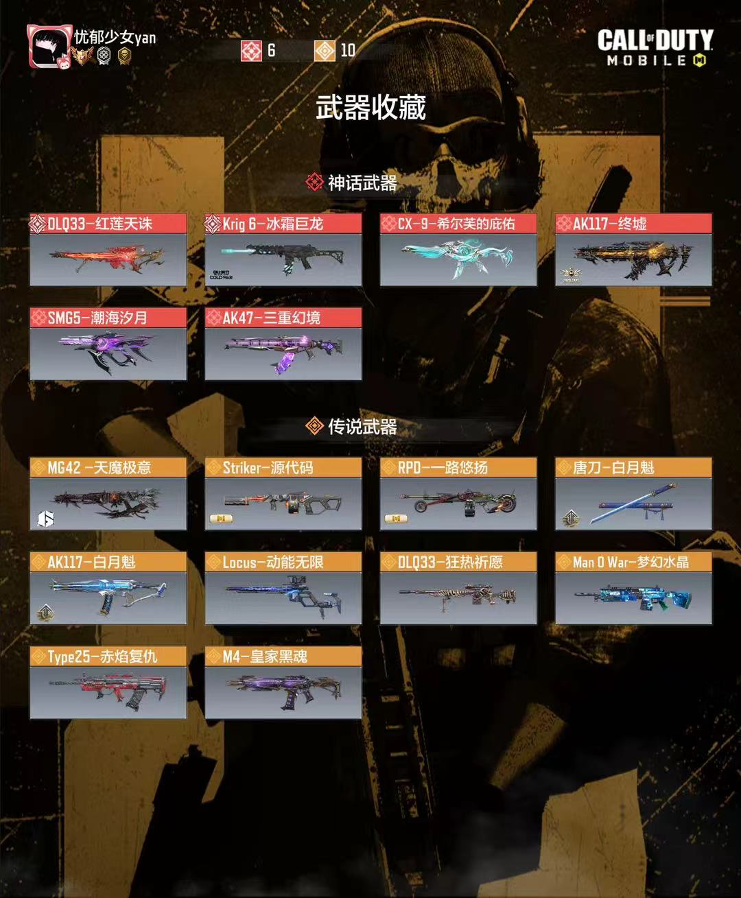 使命召唤手游账号苹果QQ服务器：苹果QQ
神话武器数量：6
段位：黄金
传说武器数量：10
按实名：不可二次实名
传说武器：