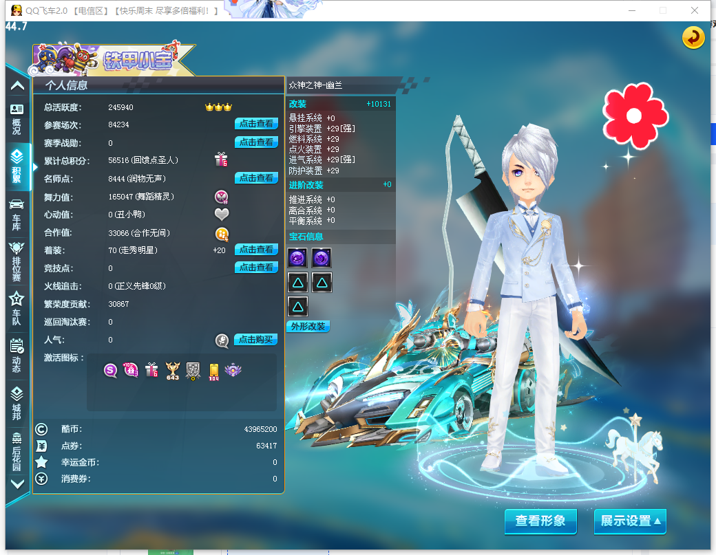 FCDLC41217QQ飞车端游账号详情图3 FCDLC41217QQ飞车端游账号详情图3