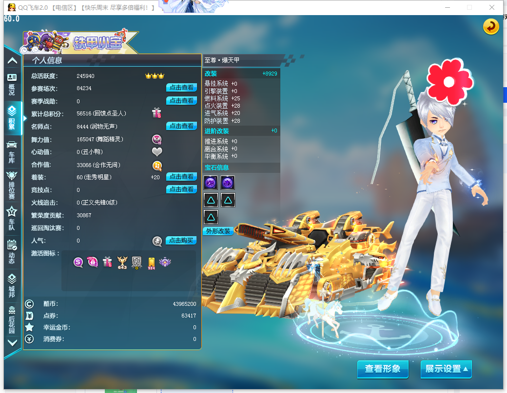 FCDLC41217QQ飞车端游账号详情图5 FCDLC41217QQ飞车端游账号详情图5