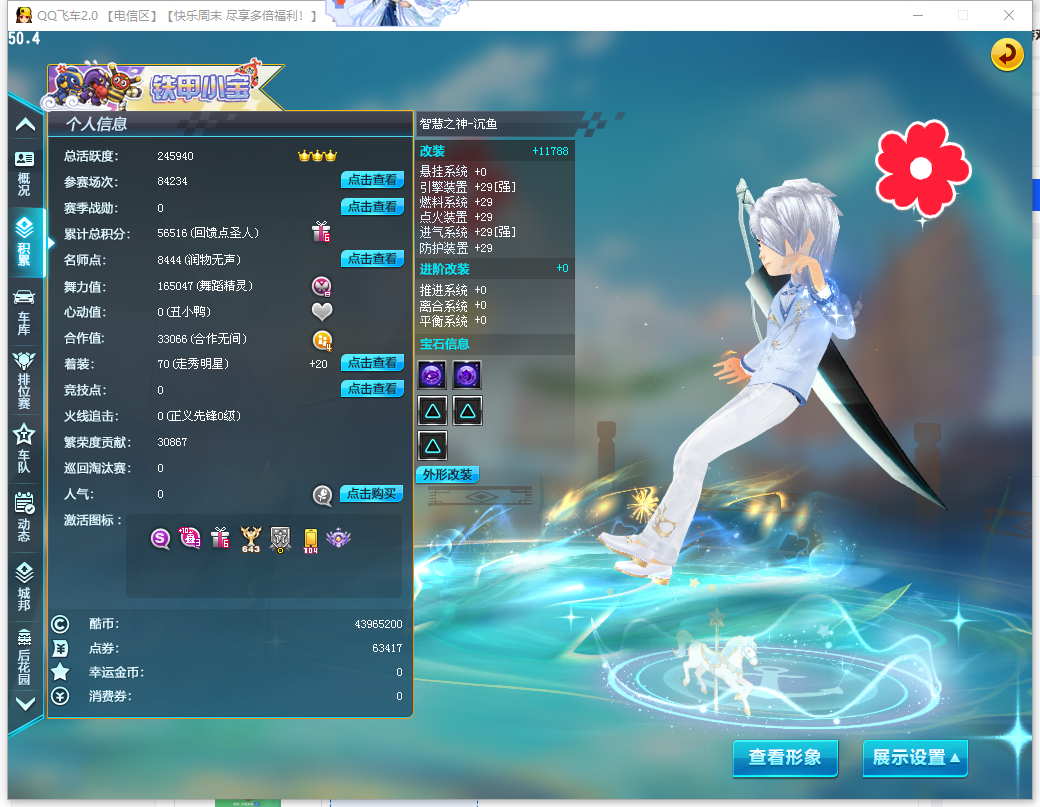 FCDLC41217QQ飞车端游账号详情图6 FCDLC41217QQ飞车端游账号详情图6