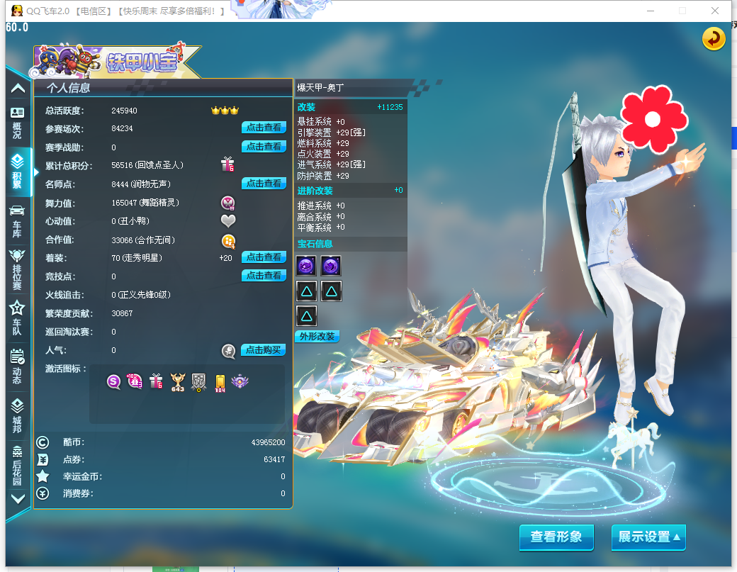 FCDLC41217QQ飞车端游账号详情图7 FCDLC41217QQ飞车端游账号详情图7