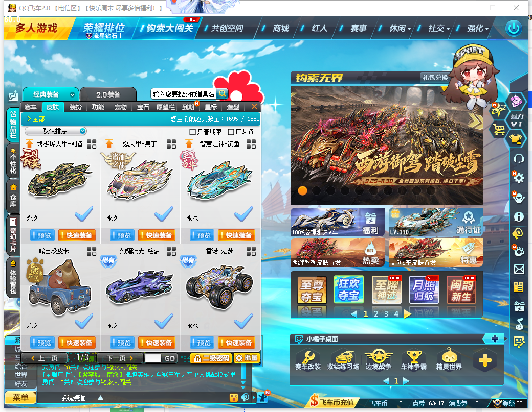 FCDLC41217QQ飞车端游账号详情图19 FCDLC41217QQ飞车端游账号详情图19