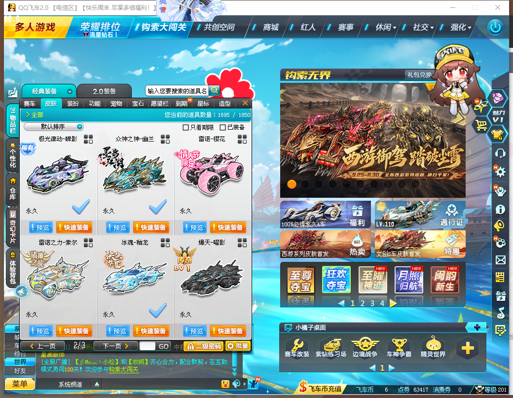 FCDLC41217QQ飞车端游账号详情图20 FCDLC41217QQ飞车端游账号详情图20