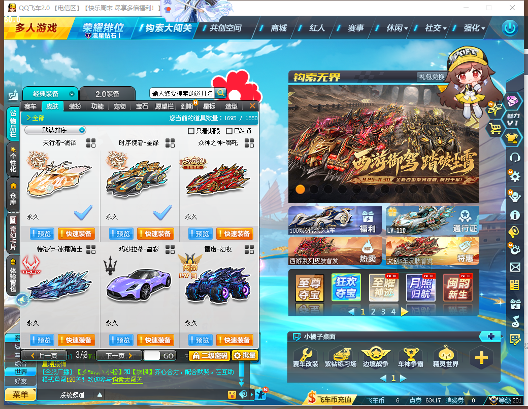 FCDLC41217QQ飞车端游账号详情图21 FCDLC41217QQ飞车端游账号详情图21