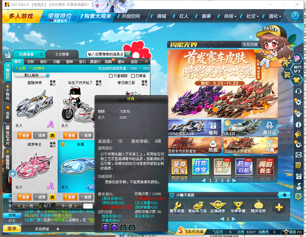 FCDLC41217QQ飞车端游账号详情图14 FCDLC41217QQ飞车端游账号详情图14