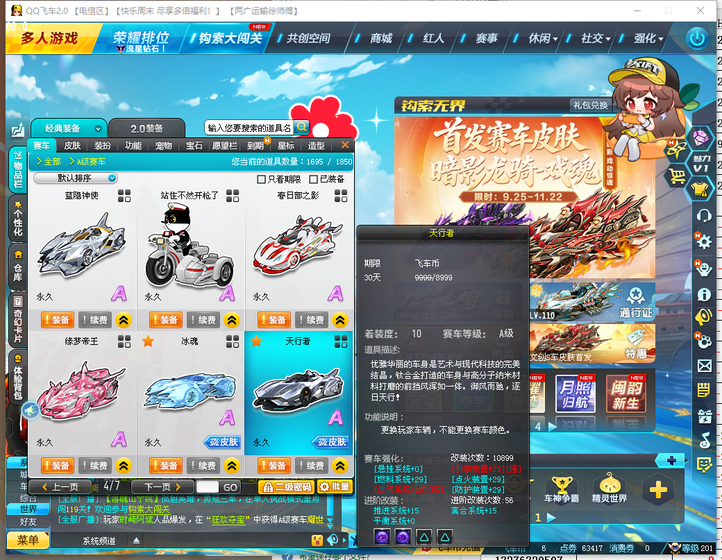 FCDLC41217QQ飞车端游账号详情图15 FCDLC41217QQ飞车端游账号详情图15