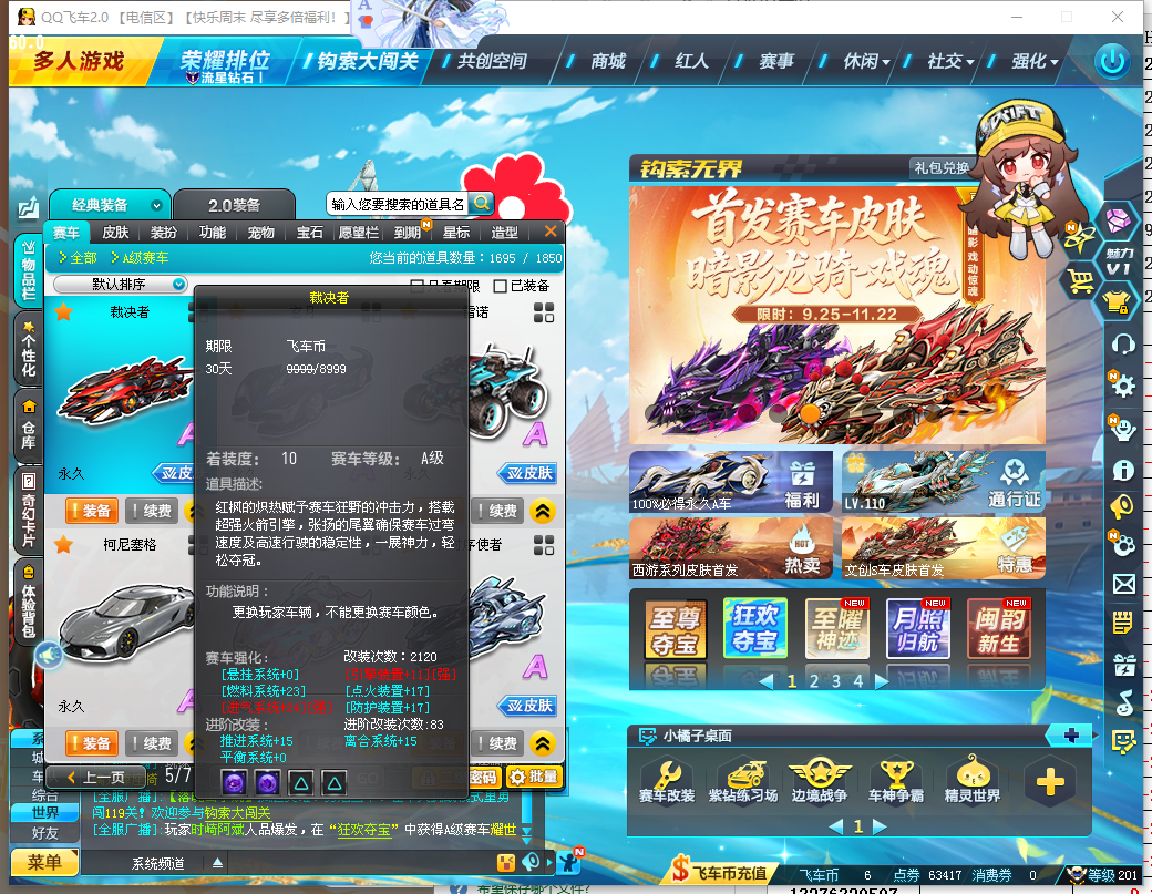 FCDLC41217QQ飞车端游账号详情图16 FCDLC41217QQ飞车端游账号详情图16