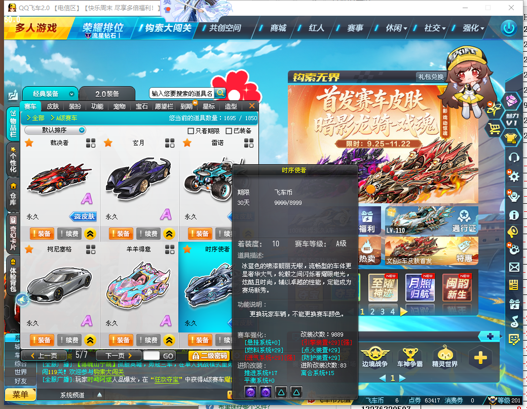 FCDLC41217QQ飞车端游账号详情图17 FCDLC41217QQ飞车端游账号详情图17