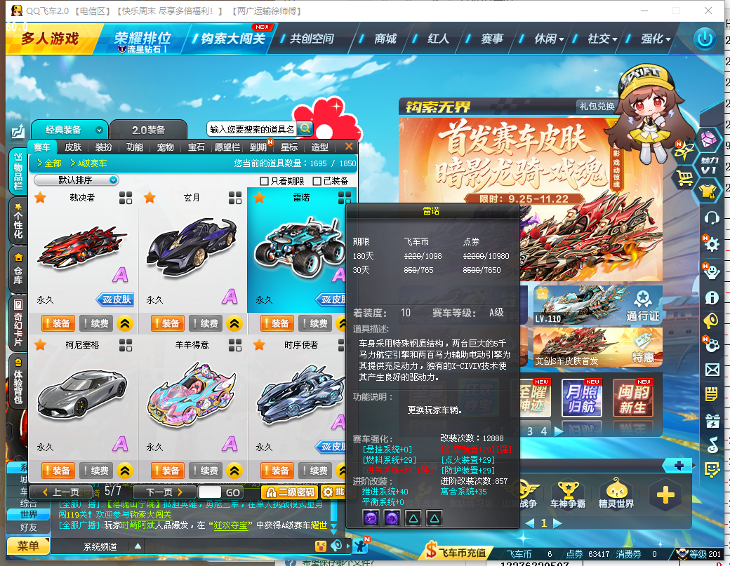 FCDLC41217QQ飞车端游账号详情图18 FCDLC41217QQ飞车端游账号详情图18