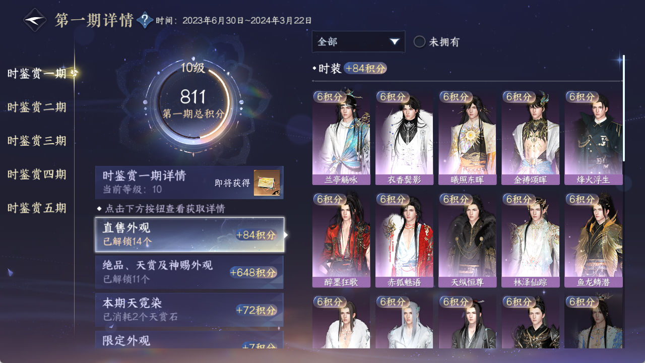 NSHZJY423152逆水寒手游账号详情图24