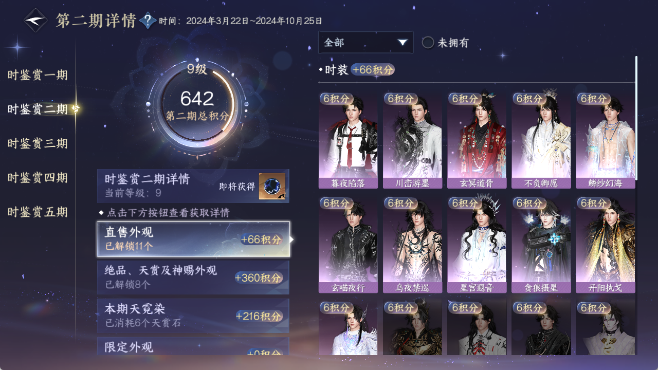 NSHZJY423152逆水寒手游账号详情图25