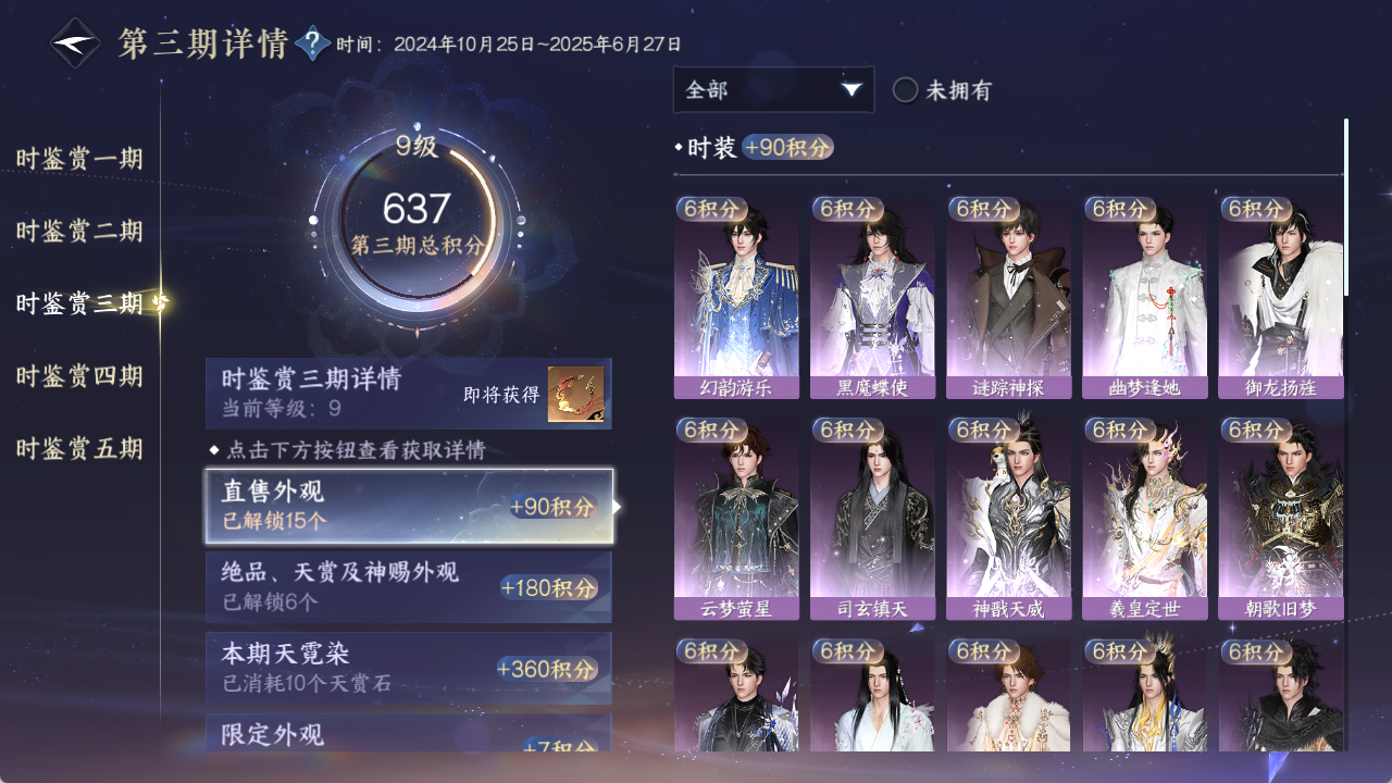 NSHZJY423152逆水寒手游账号详情图26