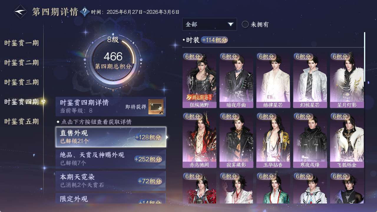 NSHZJY423152逆水寒手游账号详情图27