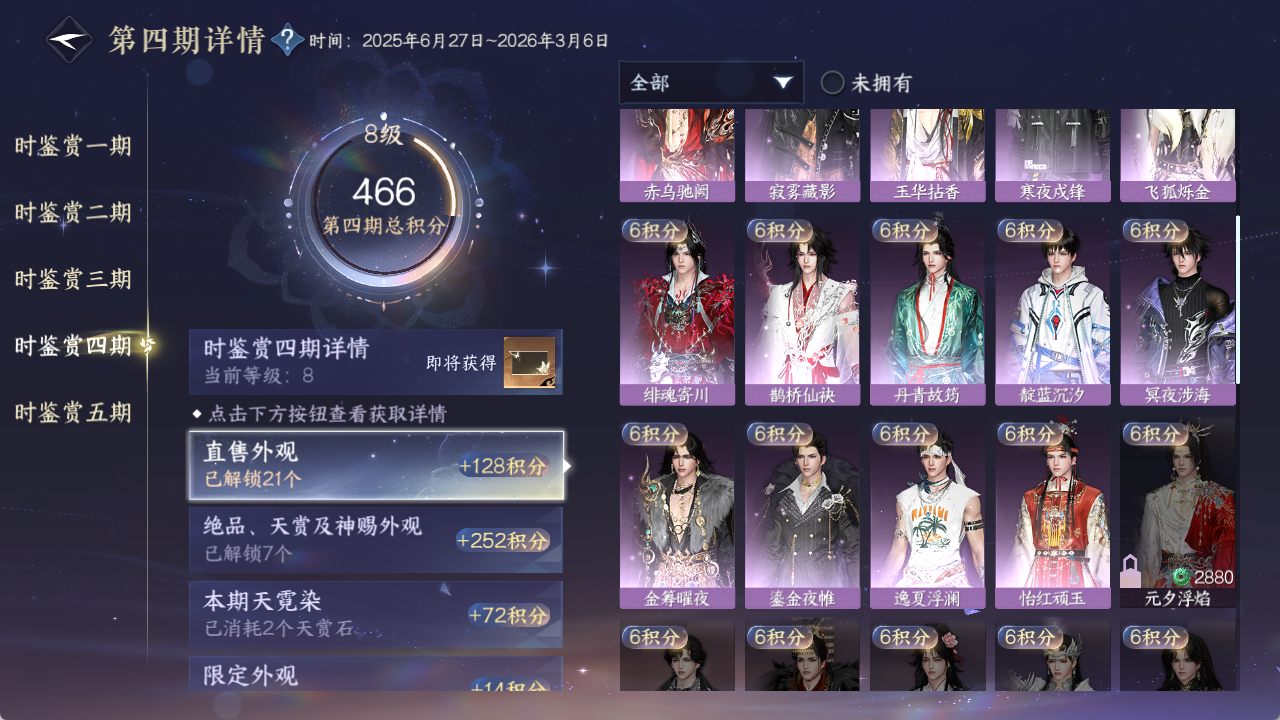 NSHZJY423152逆水寒手游账号详情图28