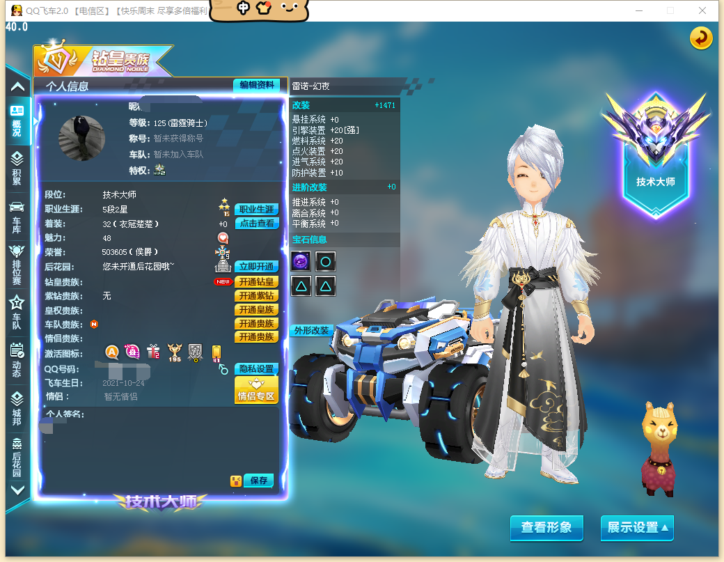 FCDLC41222QQ飞车端游账号详情图2 FCDLC41222QQ飞车端游账号详情图2