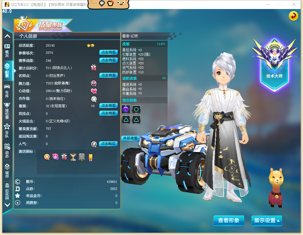 FCDLC41222QQ飞车端游账号详情图3 FCDLC41222QQ飞车端游账号详情图3