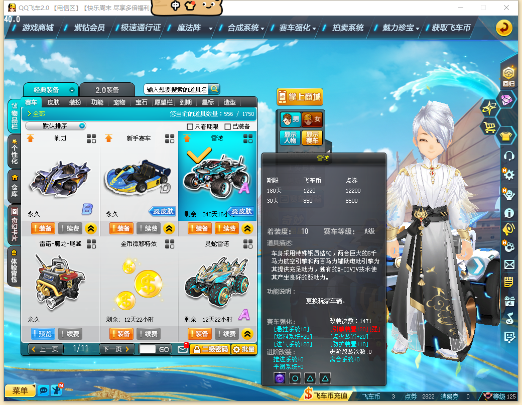 FCDLC41222QQ飞车端游账号详情图7 FCDLC41222QQ飞车端游账号详情图7
