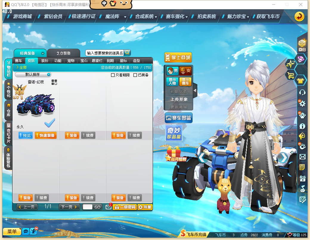 FCDLC41222QQ飞车端游账号详情图8 FCDLC41222QQ飞车端游账号详情图8