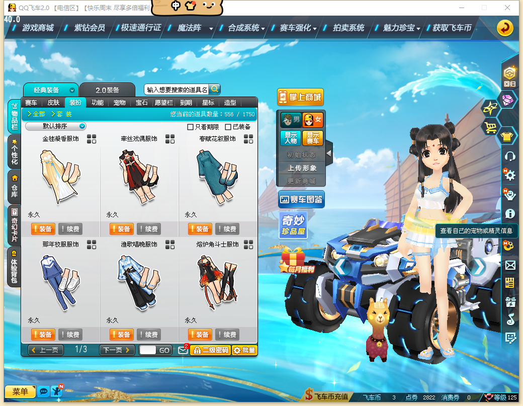FCDLC41222QQ飞车端游账号详情图10 FCDLC41222QQ飞车端游账号详情图10