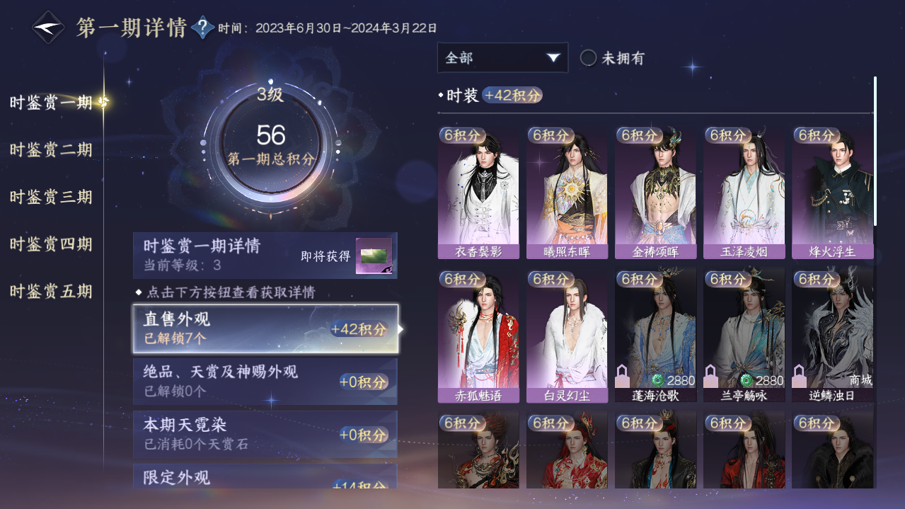 NSHWO423187逆水寒手游账号详情图6 NSHWO423187逆水寒手游账号详情图6