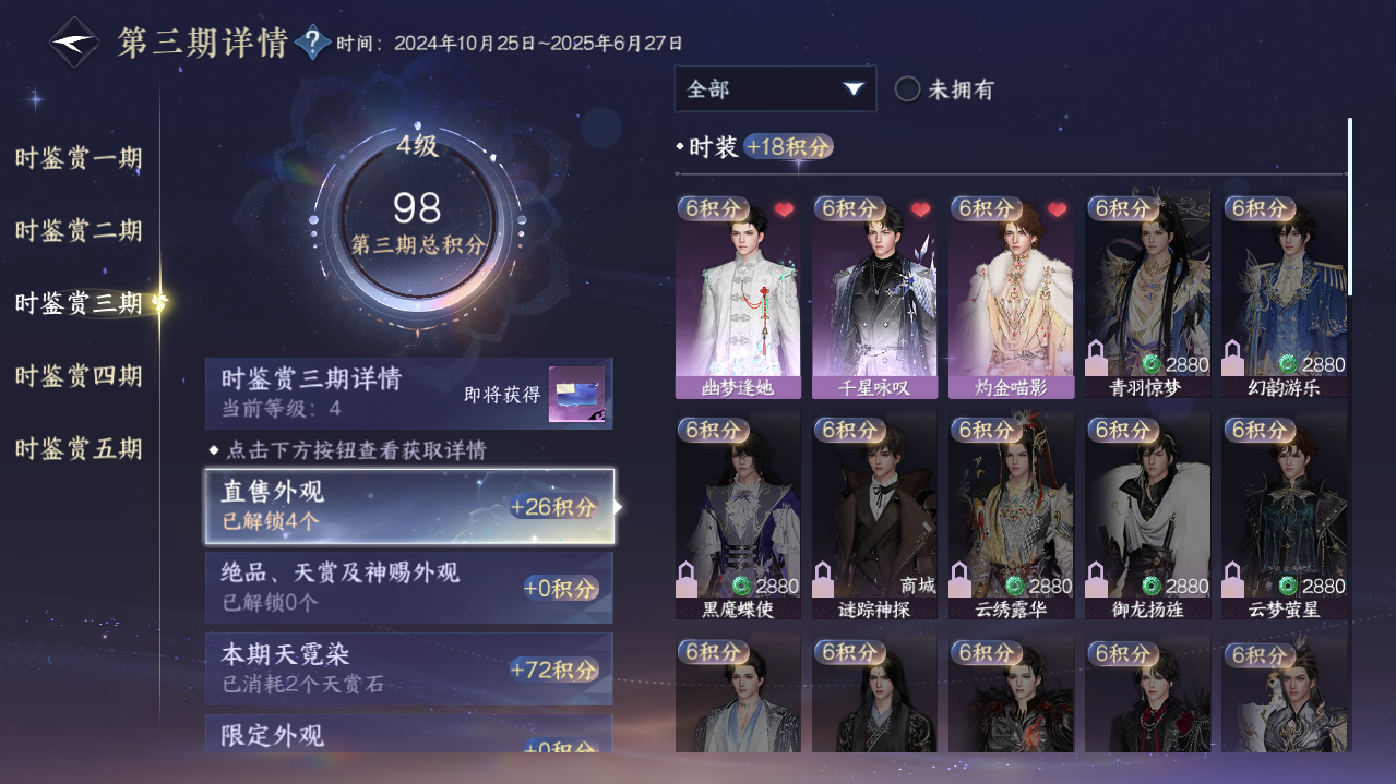 NSHWO423187逆水寒手游账号详情图8 NSHWO423187逆水寒手游账号详情图8