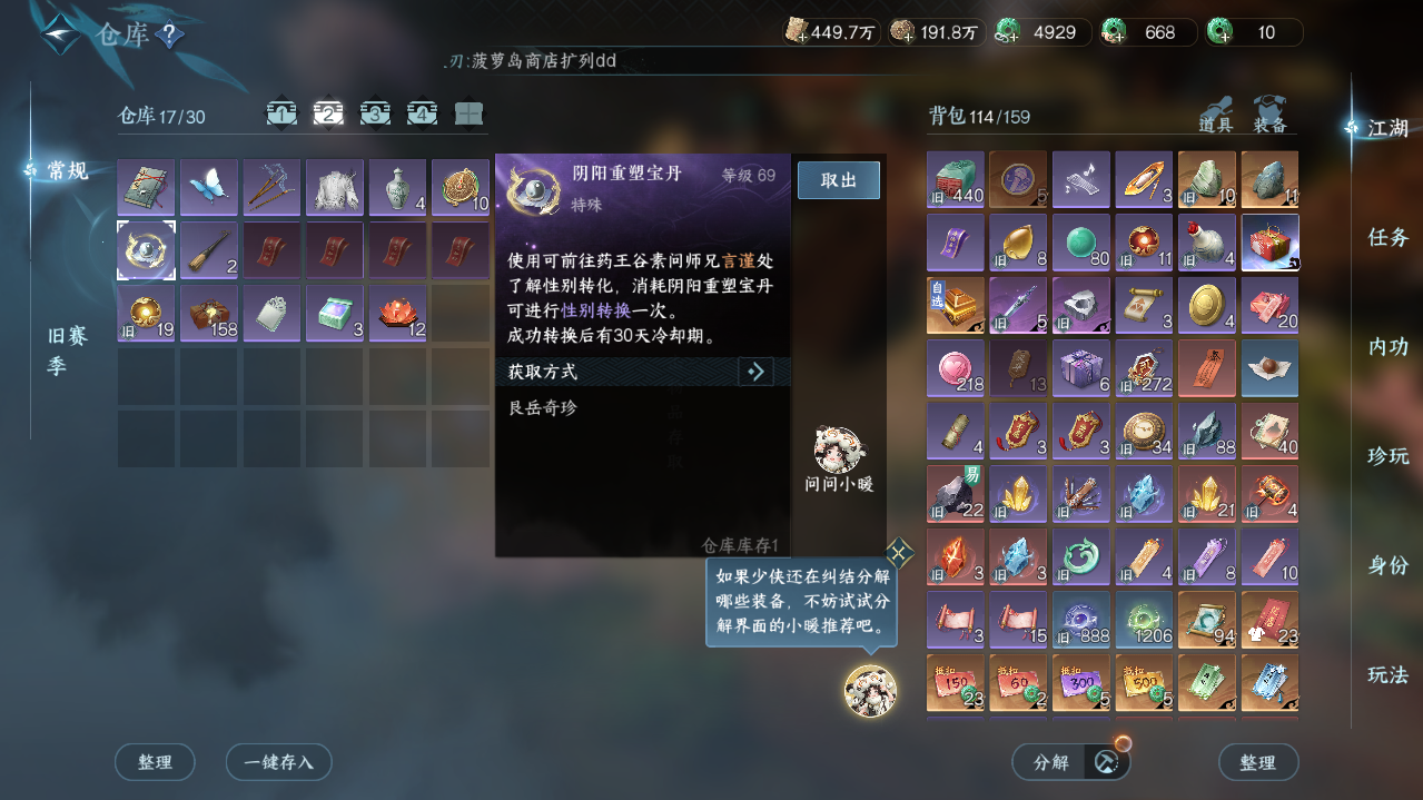 NSHWO423187逆水寒手游账号详情图24 NSHWO423187逆水寒手游账号详情图24