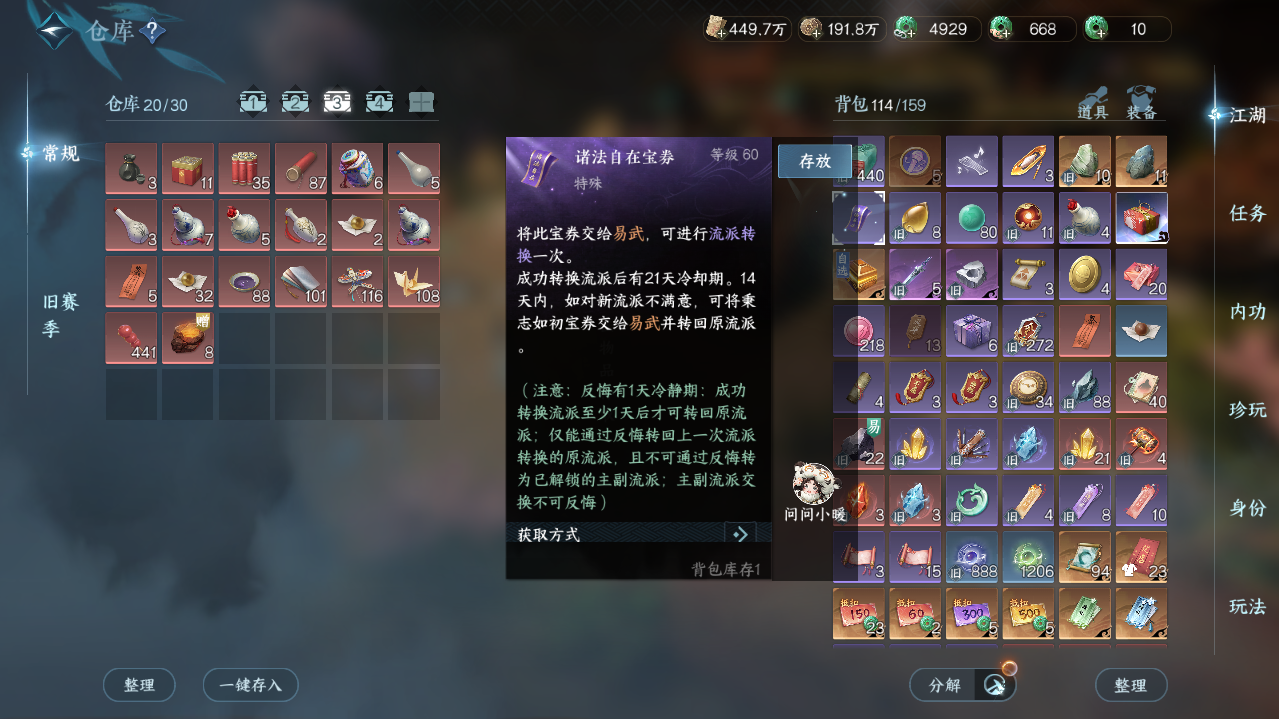 NSHWO423187逆水寒手游账号详情图25 NSHWO423187逆水寒手游账号详情图25