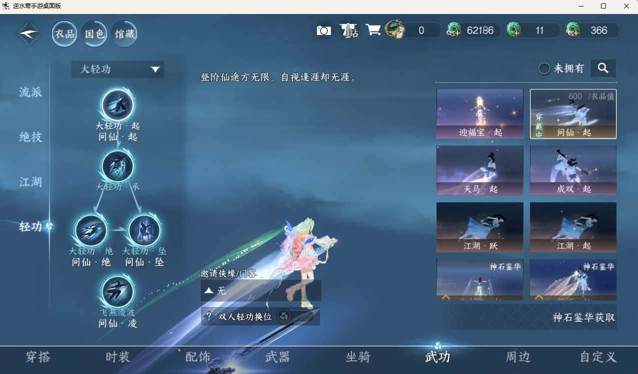 NSHZJY423193逆水寒手游账号详情图8
