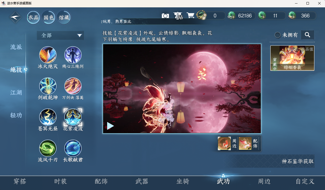 NSHZJY423193逆水寒手游账号详情图9