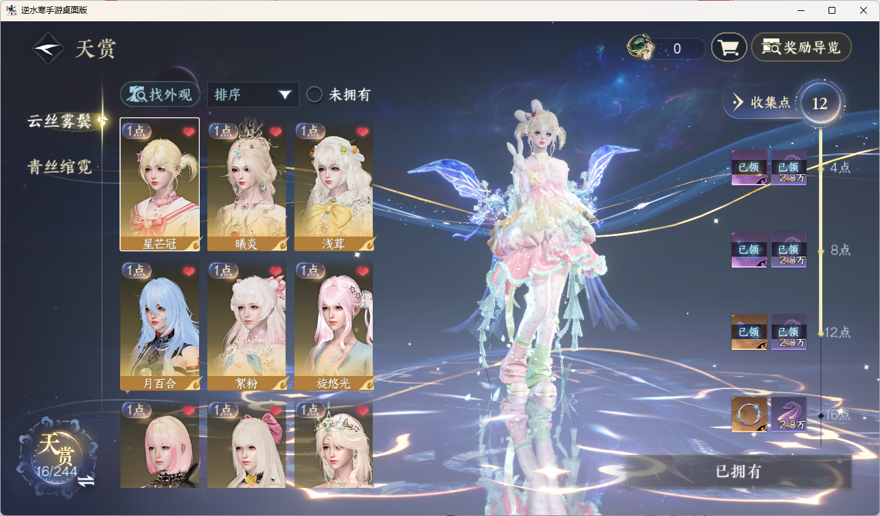 NSHZJY423193逆水寒手游账号详情图13