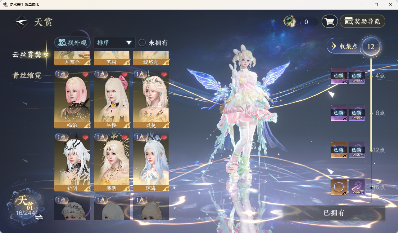 NSHZJY423193逆水寒手游账号详情图14