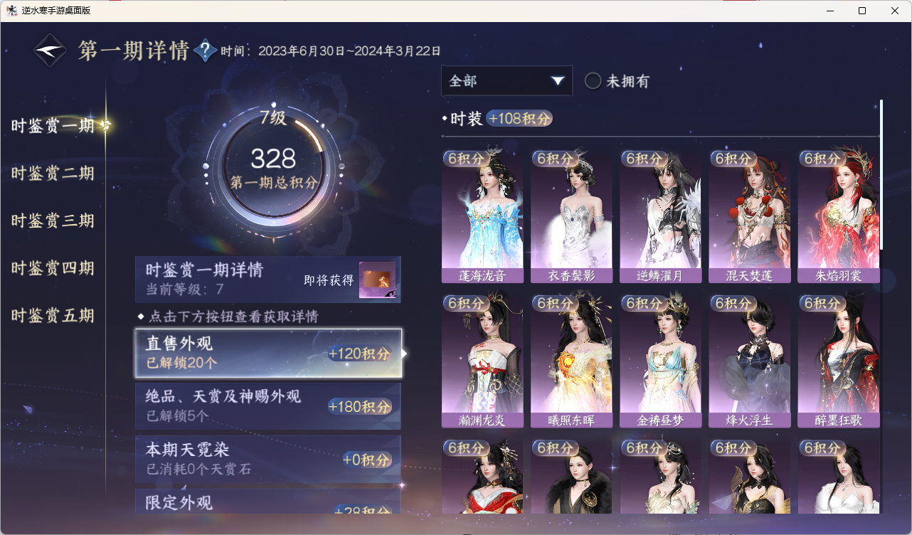 NSHZJY423193逆水寒手游账号详情图17