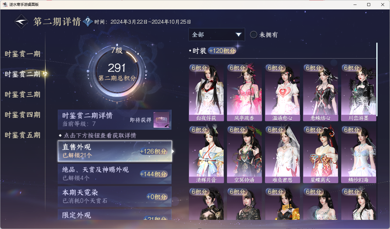 NSHZJY423193逆水寒手游账号详情图18