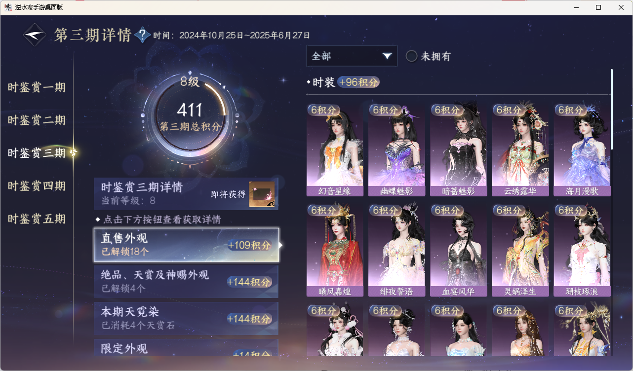 NSHZJY423193逆水寒手游账号详情图19