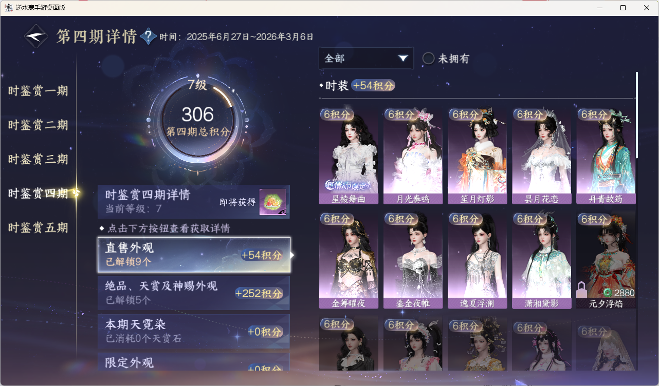 NSHZJY423193逆水寒手游账号详情图20