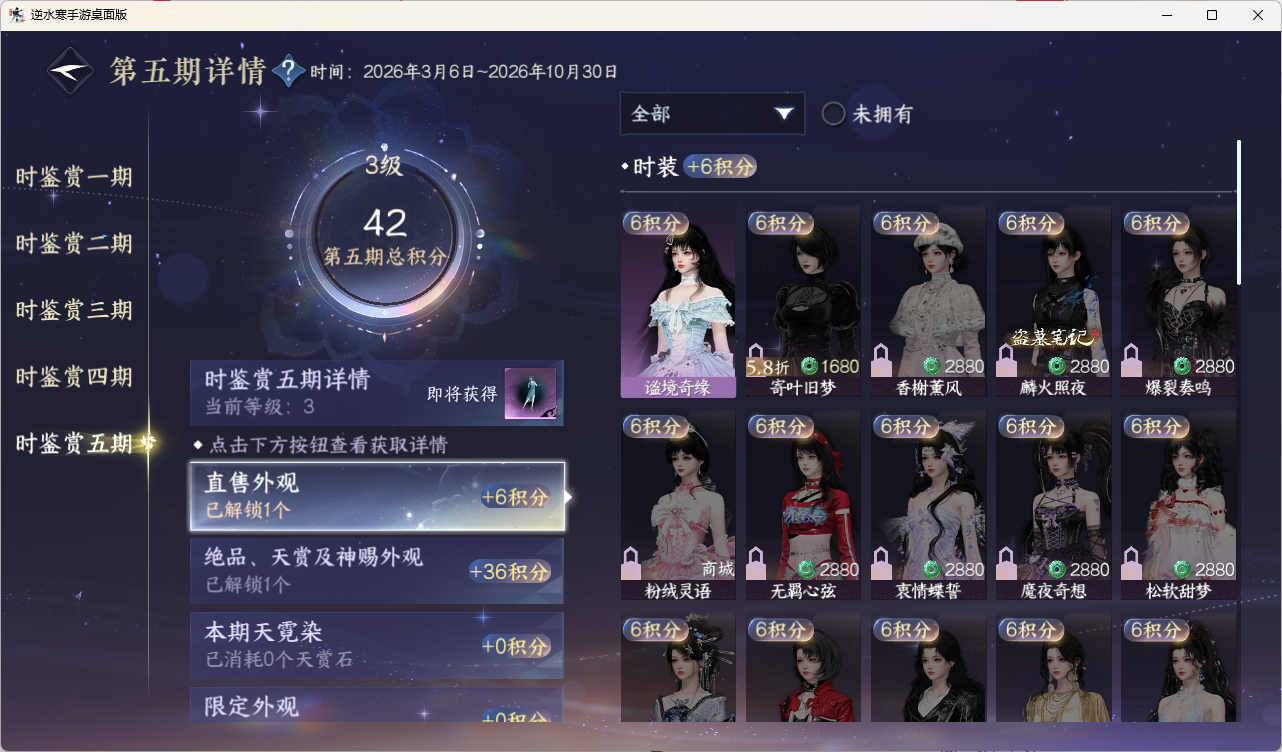 NSHZJY423193逆水寒手游账号详情图21