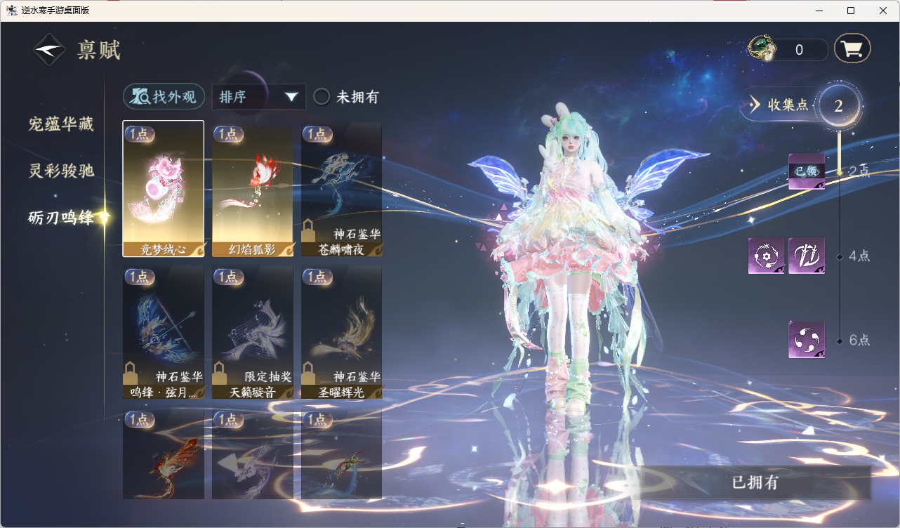 NSHZJY423193逆水寒手游账号详情图24